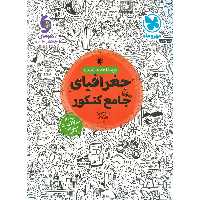 جغرافیای جامع کنکور مهروماه