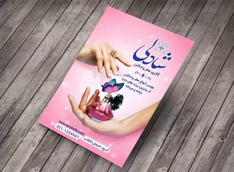لایه باز تراکت عطر فروشی | گرافیک با طعم تربچه