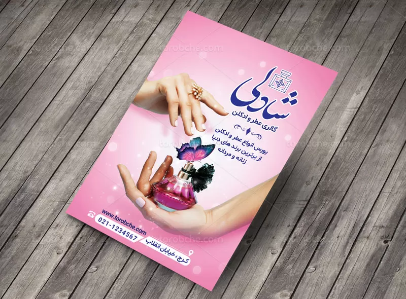 لایه باز تراکت عطر فروشی | گرافیک با طعم تربچه
