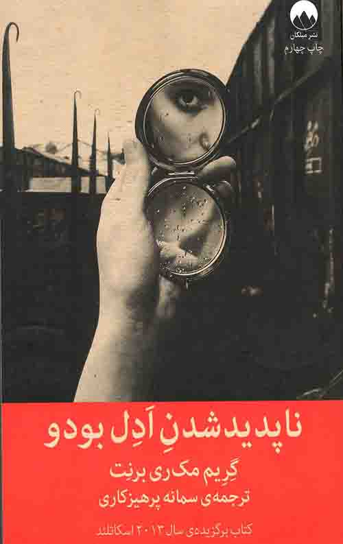 ناپدید شدن ادل بودو