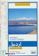 قیمت و خرید نقشه استان اردبیل 7050 | ایده بوک