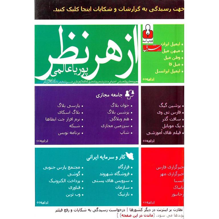 از هر نظر