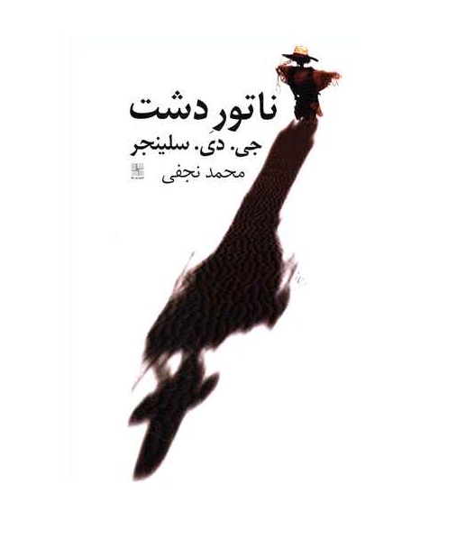 کتاب ناتور دشت