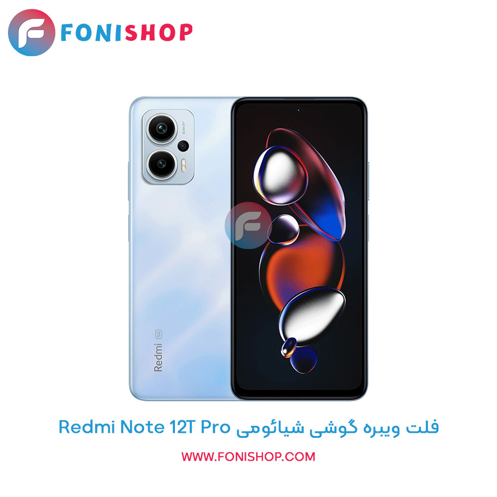 فلت ویبره شیائومی Xiaomi Redmi Note 12T Pro