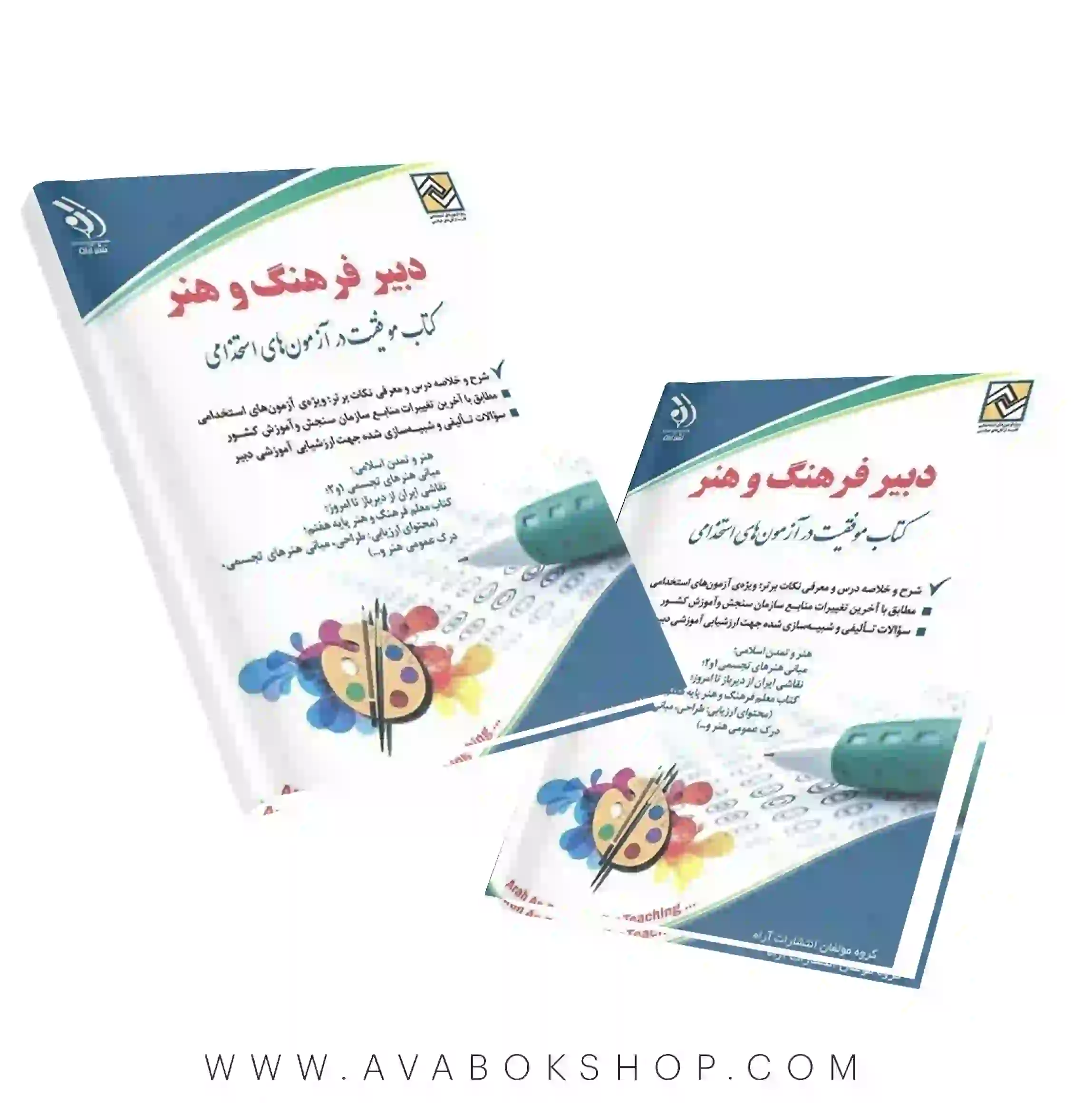 کتاب استخدامی دبیر فرهنگ و هنر انتشارات آراه