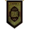پرچم بافت ستاری مدل آویز طرح السلام علیک یا علی بن موسی ایها الرضا کد 229L