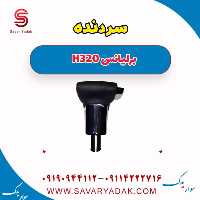 سردنده برلیانس H320