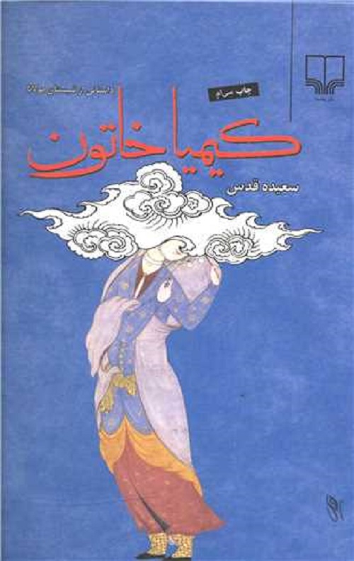 کیمیا خاتون