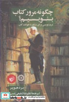 قیمت و خرید کتاب چگونه مرور کتاب بنویسیم | ایده بوک