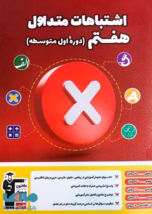 اشتباهات متداول هفتم قلم چی