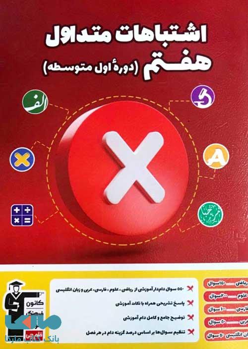 اشتباهات متداول هفتم قلم چی