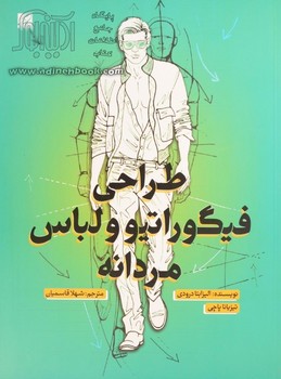 طراحی فیگوراتیو و لباس مردانه | مرکز فرهنگی آبی