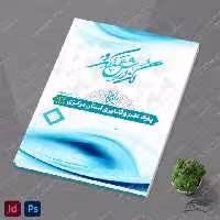 گزارش عملکرد لایه باز شرکتی و اداری ایندیزاین و فتوشاپ indd