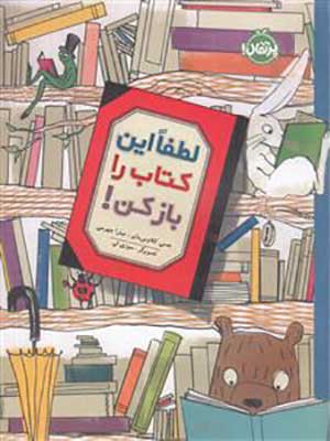 کتاب لطفا این کتاب را باز کن! پرتقال39605