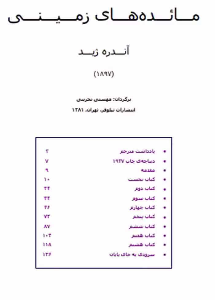 دانلود رایگان کتاب مائده های زمینی  با فرمت pdf