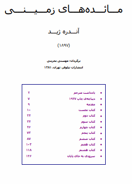دانلود رایگان کتاب مائده های زمینی با فرمت pdf