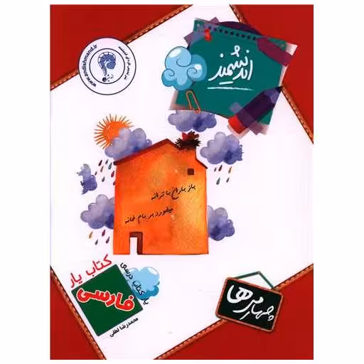 کتاب یار فارسی چهارم دبستان اثر محمد رضا لطفی