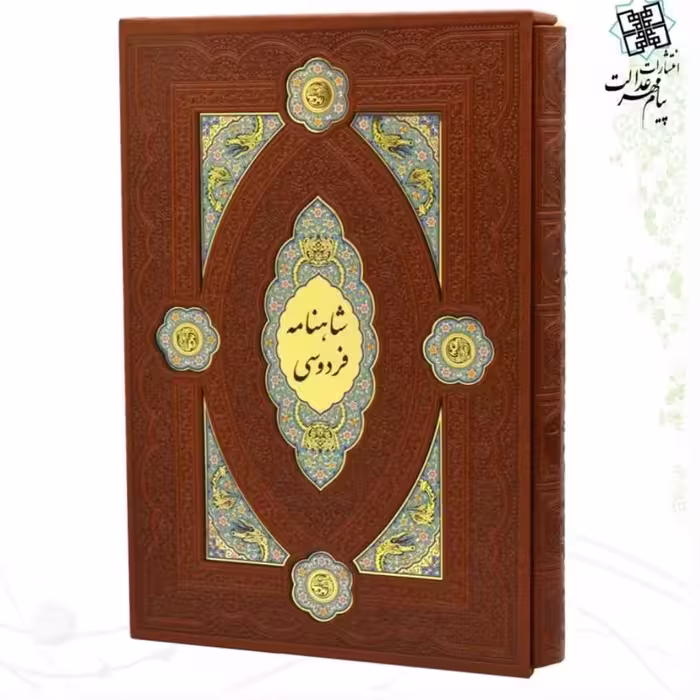 110207-کلیات شاهنامه رحلی گلاسه قابدار چرم پلاکدار