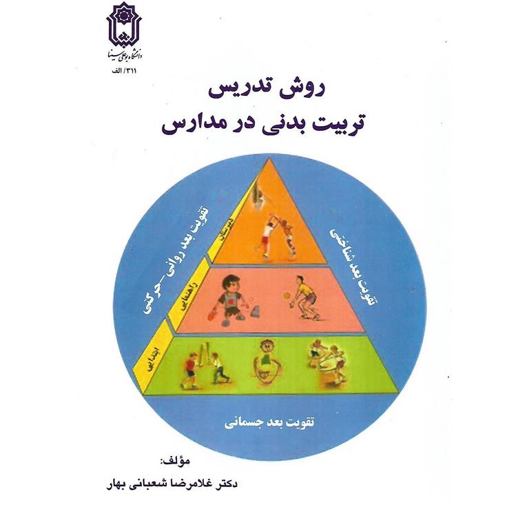 روش تدریس تربیت بدنی در مدارس
