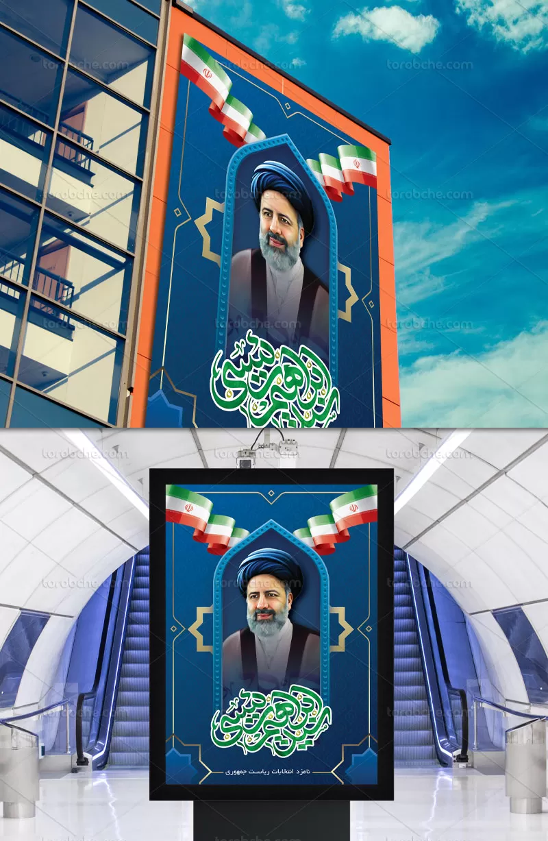 طرح بنر انتخابات ریاست جمهوری | گرافیک با طعم تربچه