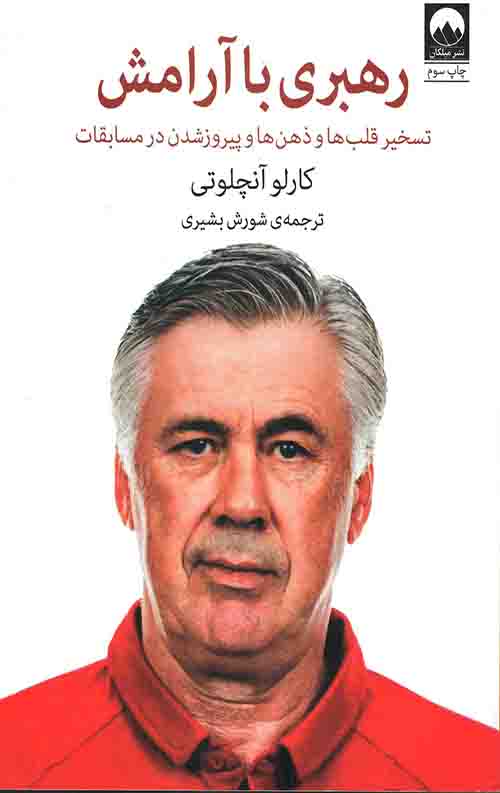 رهبری با آرامش