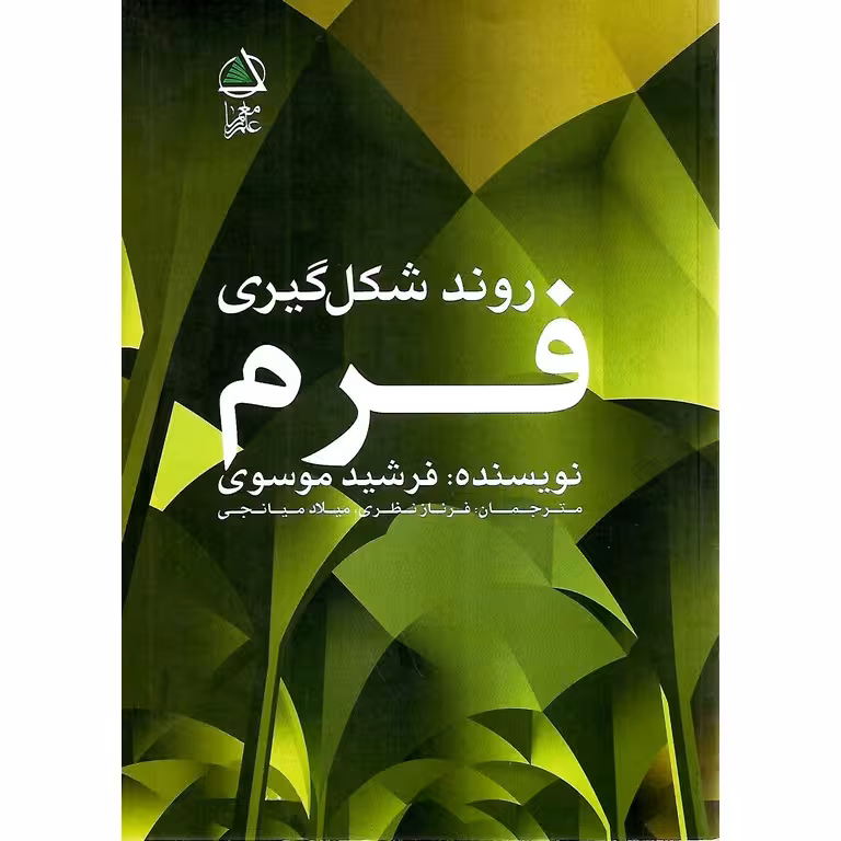 روند شکل گیری فرم