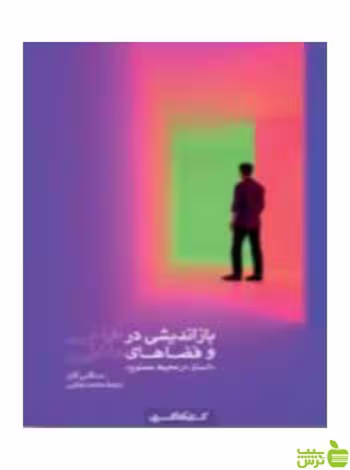 بازاندیشی در طراحی و فضاهای داخلی کتابکده کسری - سیب ترش - SibTorsh