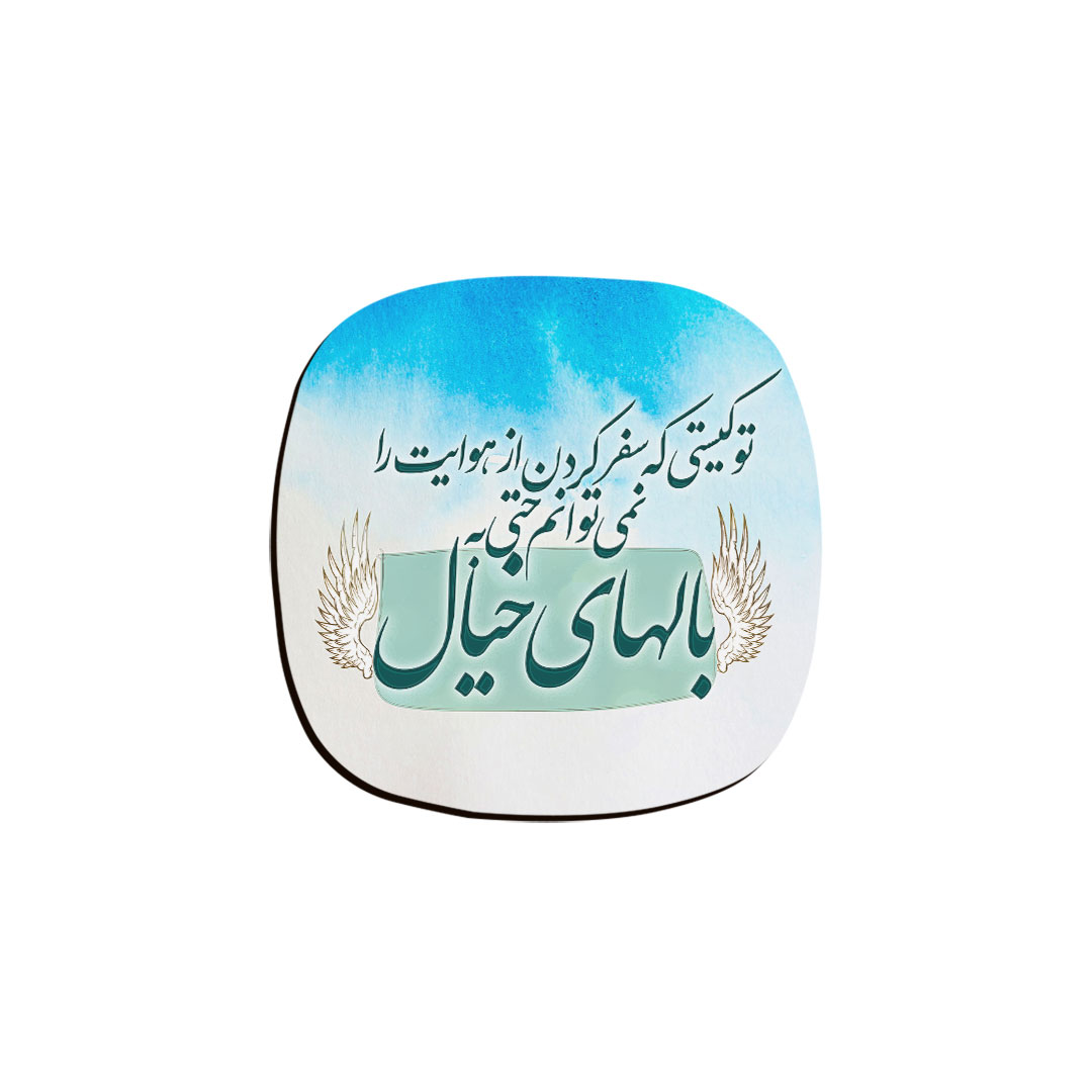 زیر لیوانی ترمه طراحان ایده مدل بال های خیال کد trm144