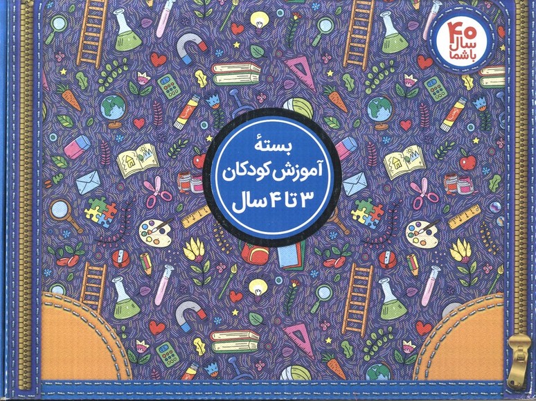 کیف کتاب مهد در خانه (بسته آموزش کودکان 3تا4 سال)،(ویژه والدین و مربیان)،(باجعبه) - ناشربوک | خرید آنلاین کتاب