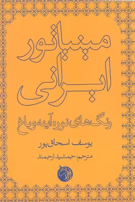 مینیاتور ایرانی