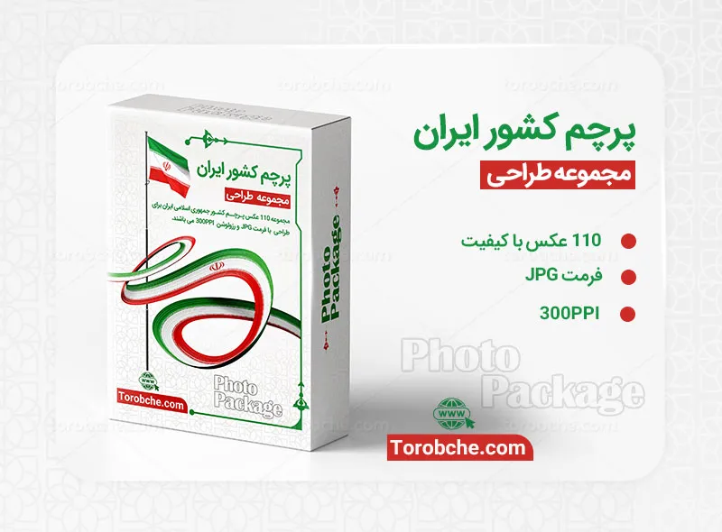 مجموعه 110 عکس پرچم ایران با کیفیت عالی برای طراحی | سری 1 | گرافیک با طعم تربچه