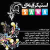 آینه
پلکسی گلس سانا مدل شبح خوشحال بسته دو عددی