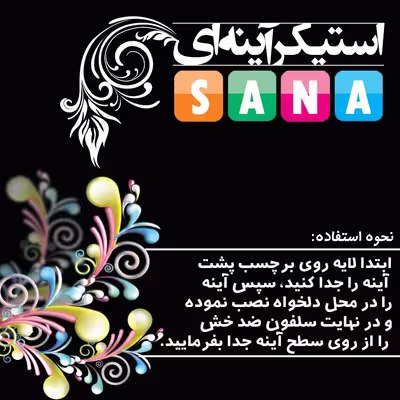 آینه
پلکسی گلس سانا مدل شبح خوشحال بسته دو عددی