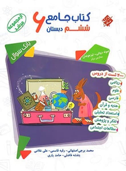 مبتکران جامع ج 0016 - کتابفروشی کوچه کتاب