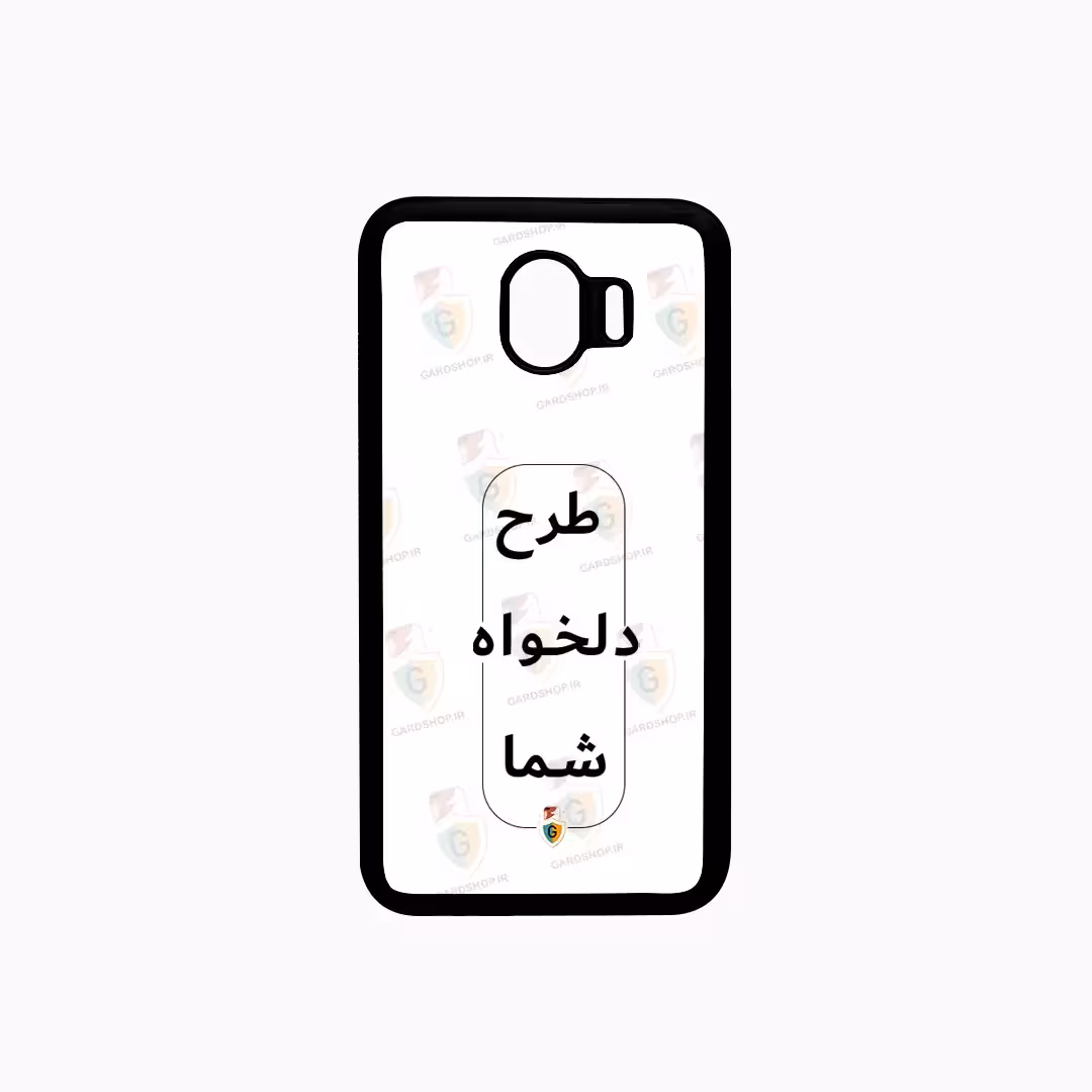 قاب طرح دلخواه گوشی سامسونگ J4 2018 دور ژله مشکی