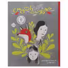 کتاب خود دوست داشتنی من اثر فنی بریت