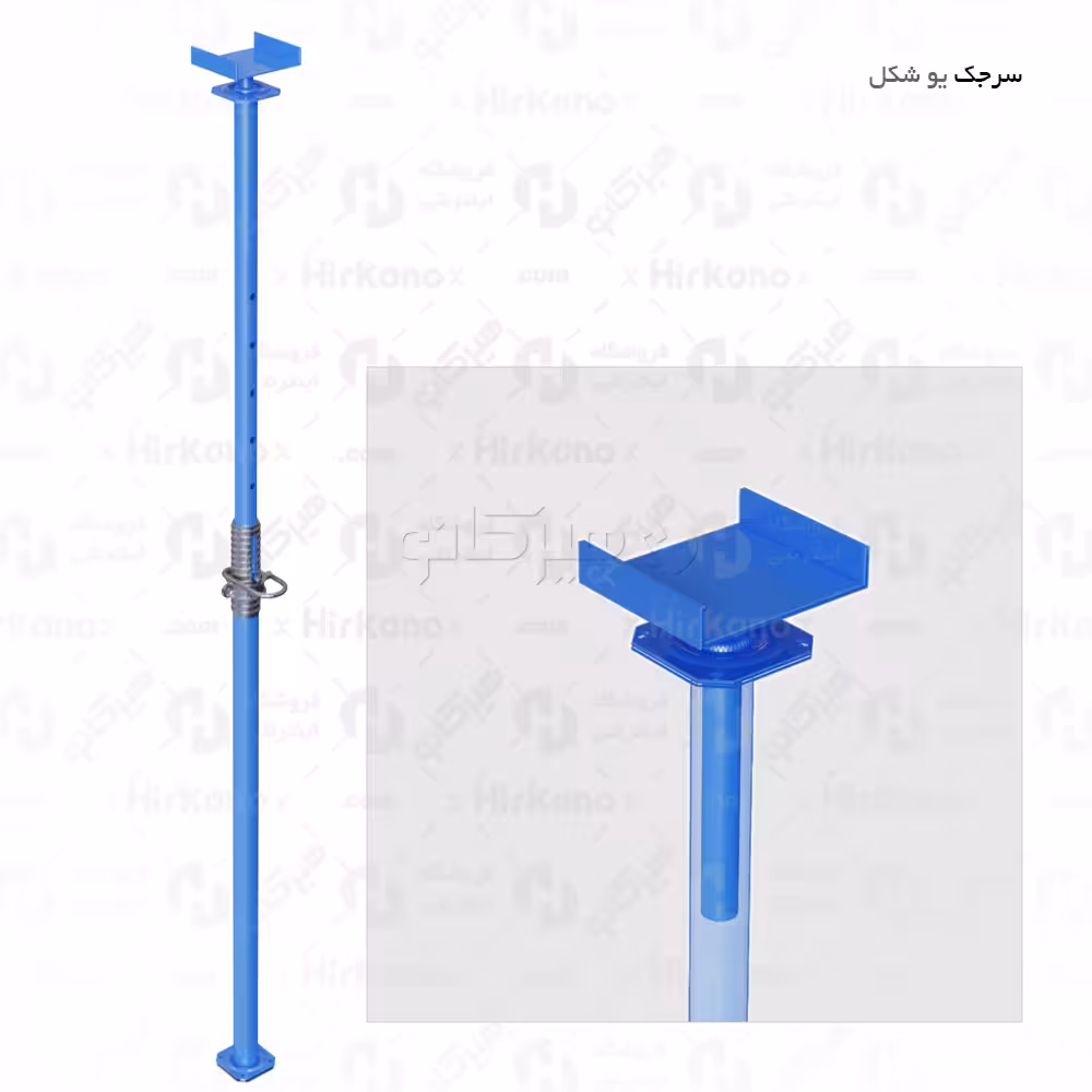 سرجک یو شکل