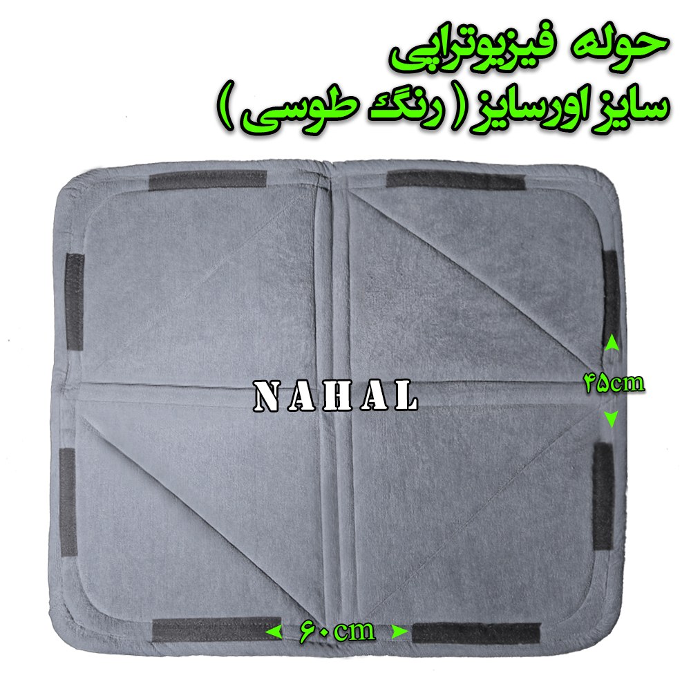 حوله فیزیوتراپی سایز اور سایز رنگ طوسی