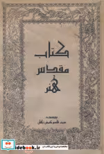 قیمت و خرید کتاب مقدس هنر اثر قاسم کیش بافان | ایده بوک