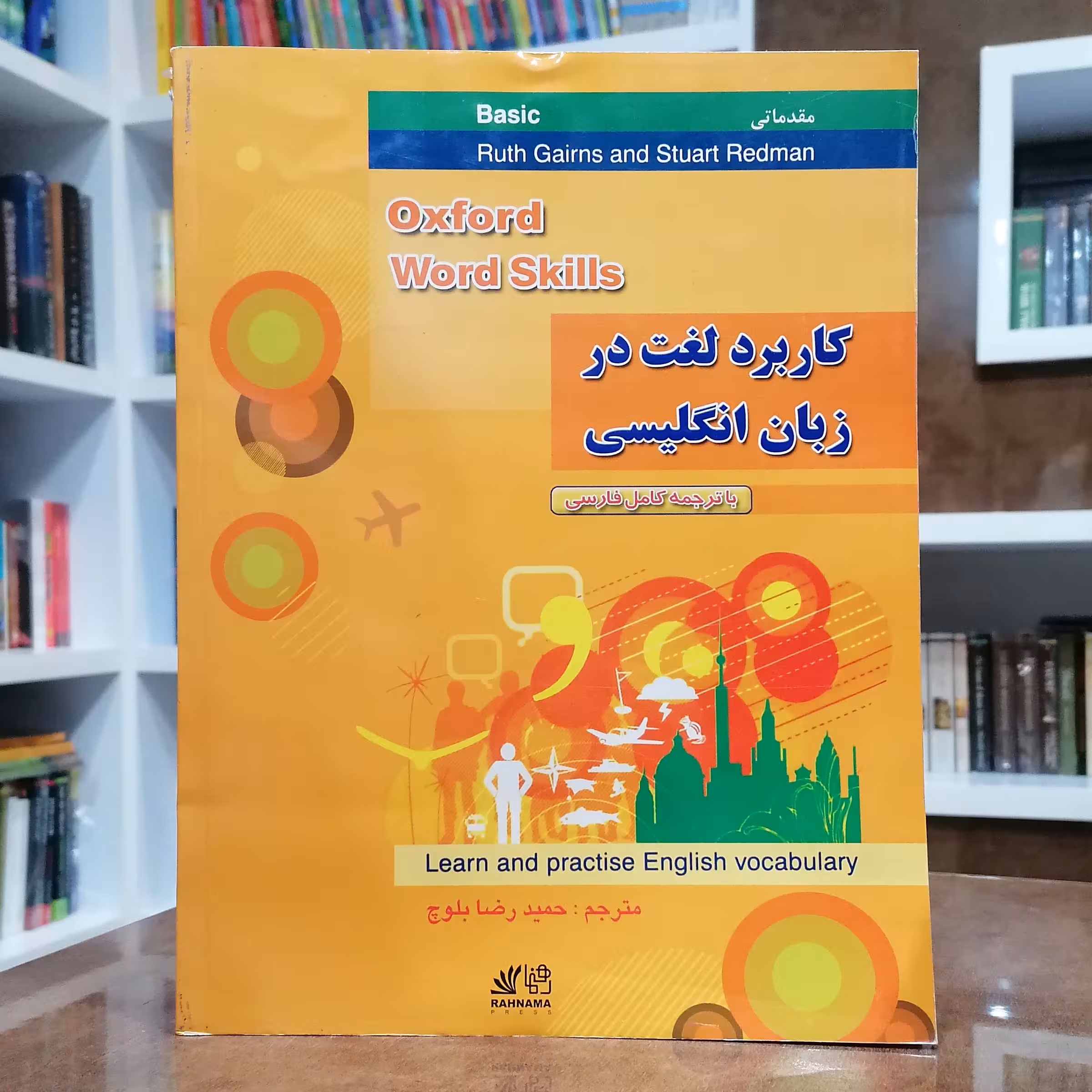 کتاب کاربرد لغت در زبان انگلیسی سطح مقدماتی Oxford Word Skill Basic