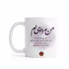 ماگ ویرمان مدل متولد مرداد