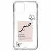 کاور طرح صبر مناسب برای گوشی موبایل اپل iPhone 11 