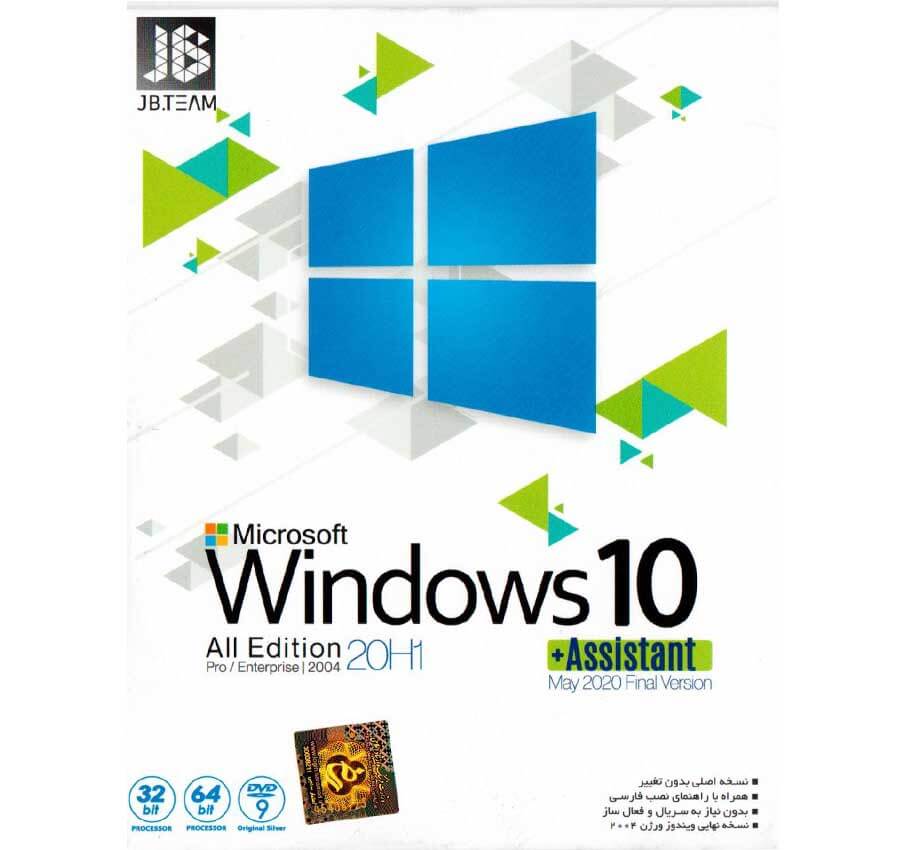 ویندوز 10 نسخه 20H1 و Assistant