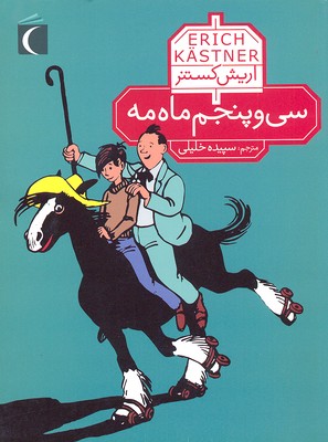 سی و پنج ماه مه
