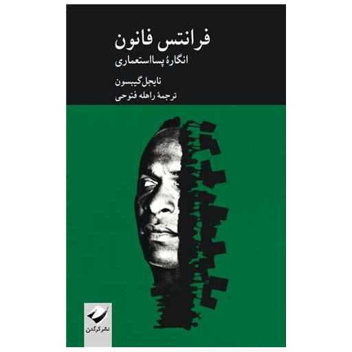 کتاب فرانتس فانون اثر نایجل گیبسون