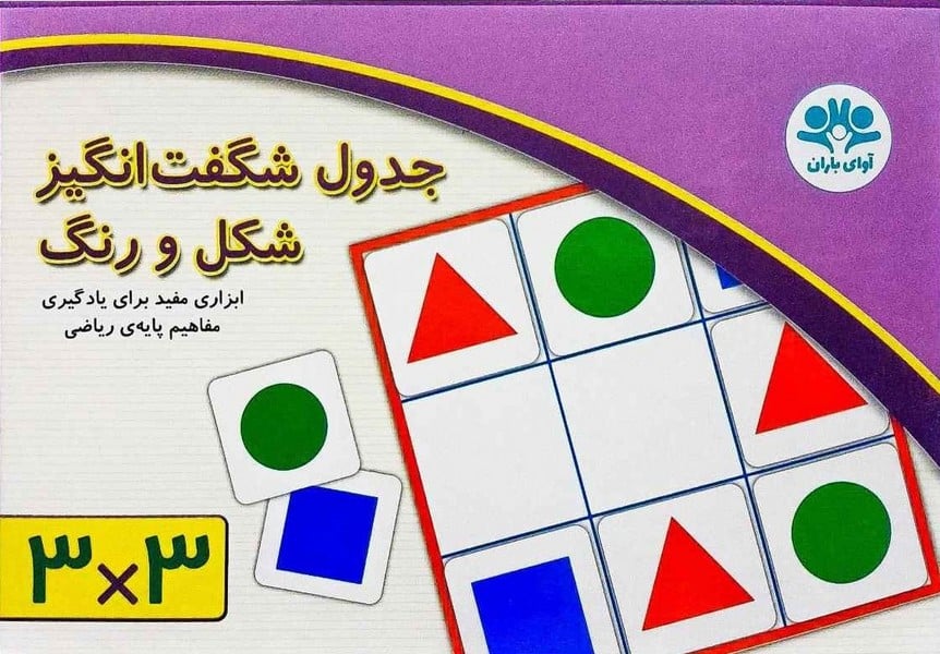 بازی فکری جدول شگفت انگیز شکل و رنگ - کتابفروشی کوچه کتاب
