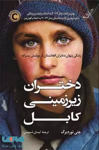 دختران زیرزمینی کابل نشر کوله پشتی