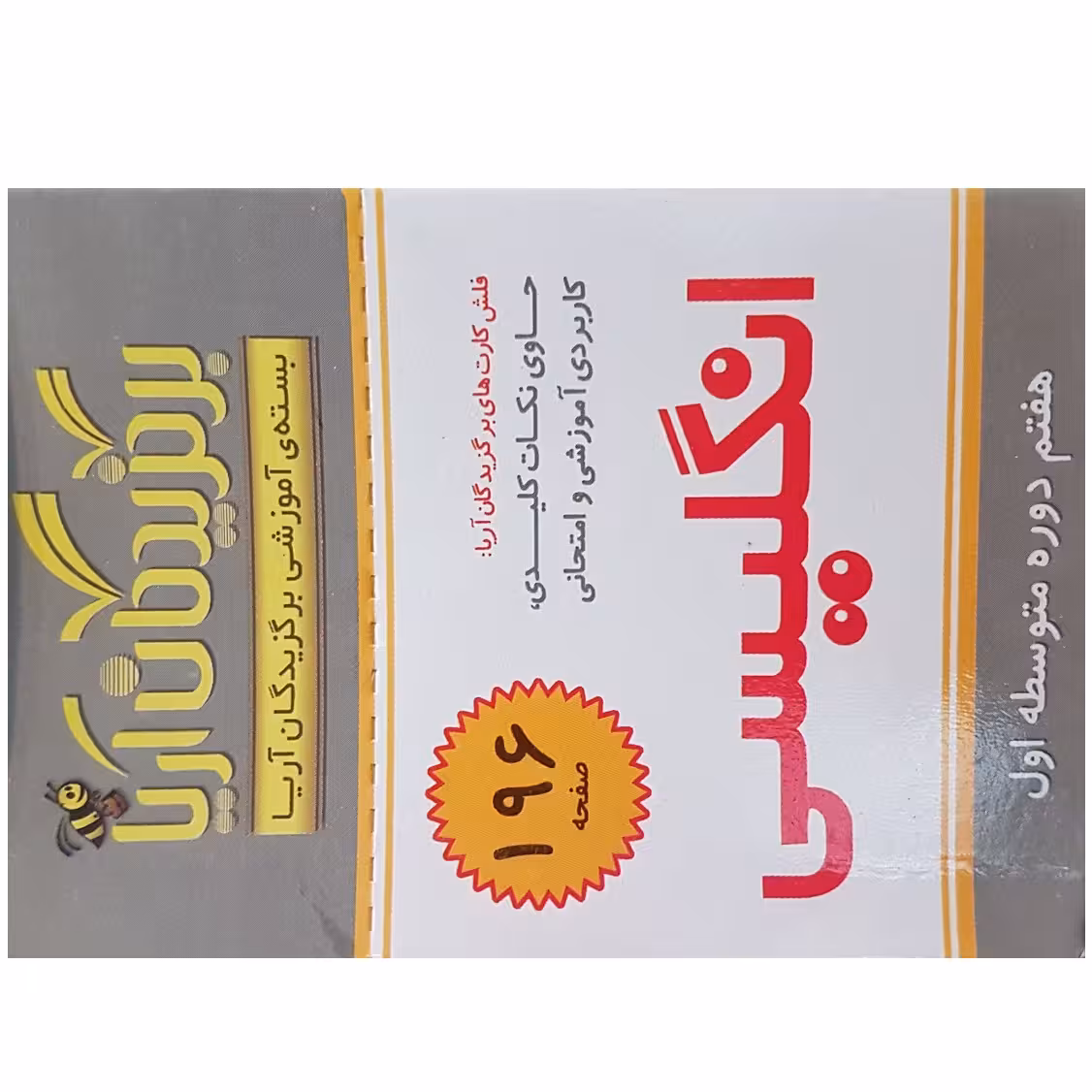 فلش کارت انگلیسی هفتم دوره متوسطه اول انتشارات جهان رایانه