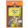 کتاب مصری های معرکه اثر تری دیری و پیتر هپل وایتنشر افق