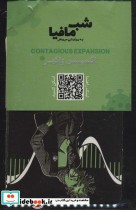 قیمت و خرید شب مافیا به روایتی مریض | ایده بوک